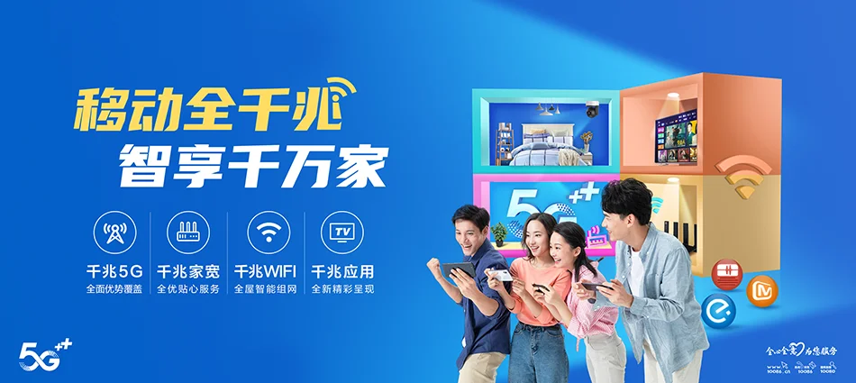 中国移动涧西区移动宽带
